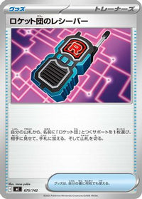 Team Rocket's Transceiver 675/742 - Start Deck 100 Battle Collection  (Japanese)