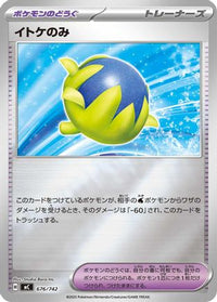 Passho Berry (Mirror Holo) 676/742 - Start Deck 100 Battle Collection Holofoil (Japanese)