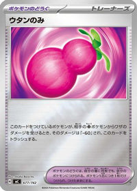 Payapa Berry (Mirror Holo) 677/742 - Start Deck 100 Battle Collection Holofoil (Japanese)