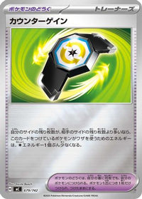 Counter Gain (Mirror Holo) 679/742 - Start Deck 100 Battle Collection Holofoil (Japanese)