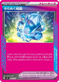 Sparkling Crystal 680/742 - Start Deck 100 Battle Collection  (Japanese)
