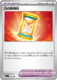 Powerglass 683/742 - Start Deck 100 Battle Collection  (Japanese)