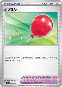 Air Balloon 688/742 - Start Deck 100 Battle Collection  (Japanese)