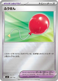 Air Balloon (Mirror Holo) 688/742 - Start Deck 100 Battle Collection Holofoil (Japanese)