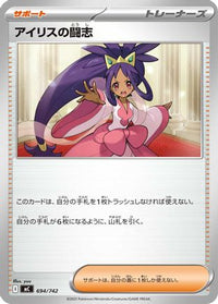 Iris's Fighting Spirit 694/742 - Start Deck 100 Battle Collection  (Japanese)