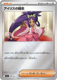 Iris's Fighting Spirit (Mirror Holo) 694/742 - Start Deck 100 Battle Collection Holofoil (Japanese)