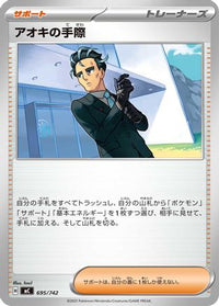 Larry's Skill 695/742 - Start Deck 100 Battle Collection  (Japanese)