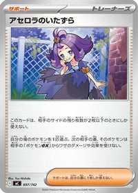 Acerola's Mischief 697/742 - Start Deck 100 Battle Collection  (Japanese)
