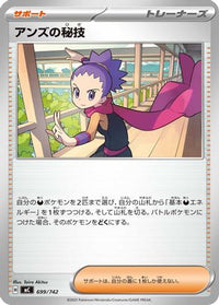 Janine's Secret Art 699/742 - Start Deck 100 Battle Collection  (Japanese)