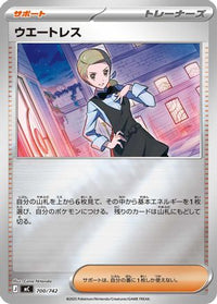 Waitress (Mirror Holo) 700/742 - Start Deck 100 Battle Collection Holofoil (Japanese)