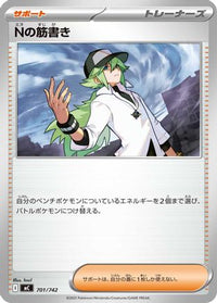N's Plan 701/742 - Start Deck 100 Battle Collection  (Japanese)