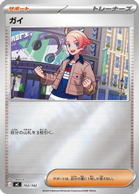 Urbain (Mirror Holo) 702/742 - Start Deck 100 Battle Collection Holofoil (Japanese)