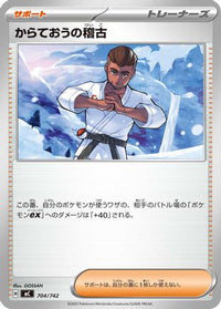 Black Belt's Training 704/742 - Start Deck 100 Battle Collection  (Japanese)