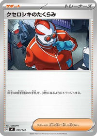 Xerosic's Machinations 705/742 - Start Deck 100 Battle Collection  (Japanese)