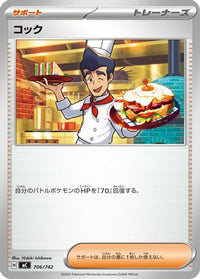 Cook 706/742 - Start Deck 100 Battle Collection  (Japanese)