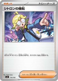 Clemont's Quick Wit 710/742 - Start Deck 100 Battle Collection  (Japanese)