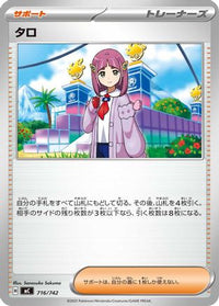 Lacey 716/742 - Start Deck 100 Battle Collection  (Japanese)
