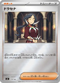Drasna (Mirror Holo) 719/742 - Start Deck 100 Battle Collection Holofoil (Japanese)