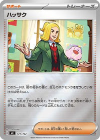 Hassel (Mirror Holo) 721/742 - Start Deck 100 Battle Collection Holofoil (Japanese)