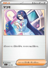 Fennel 725/742 - Start Deck 100 Battle Collection  (Japanese)