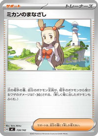 Jasmine's Gaze 728/742 - Start Deck 100 Battle Collection  (Japanese)