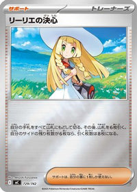 Lillie's Determination (Mirror Holo) 729/742 - Start Deck 100 Battle Collection Holofoil (Japanese)