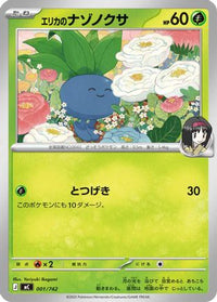 Erika's Oddish 001/742 - Start Deck 100 Battle Collection  (Japanese)