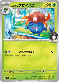 Erika's Gloom 002/742 - Start Deck 100 Battle Collection  (Japanese)