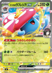 Erika's Vileplume ex 003/742 - Start Deck 100 Battle Collection  (Japanese)