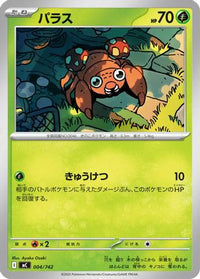 Paras 004/742 - Start Deck 100 Battle Collection  (Japanese)