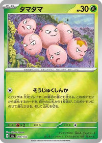Exeggcute   (Mirror Holo) 009/742 - Start Deck 100 Battle Collection Holofoil (Japanese)