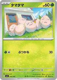 Exeggcute 010/742 - Start Deck 100 Battle Collection  (Japanese)