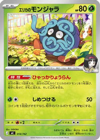 Erika's Tangela 014/742 - Start Deck 100 Battle Collection  (Japanese)