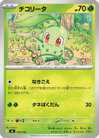 Chikorita 016/742 - Start Deck 100 Battle Collection  (Japanese)