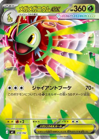 Mega Meganium ex (Mirror Holo) 018/742 - Start Deck 100 Battle Collection Holofoil (Japanese)