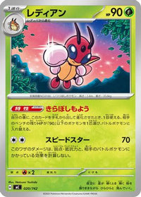 Ledian 020/742 - Start Deck 100 Battle Collection  (Japanese)