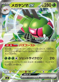 Yanmega ex 022/742 - Start Deck 100 Battle Collection  (Japanese)