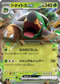 Torterra ex 036/742 - Start Deck 100 Battle Collection  (Japanese)