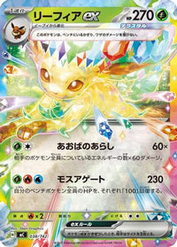 Leafeon ex (Mirror Holo) 038/742 - Start Deck 100 Battle Collection Holofoil (Japanese)