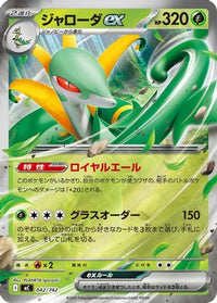 Serperior ex (Mirror Holo) 042/742 - Start Deck 100 Battle Collection Holofoil (Japanese)