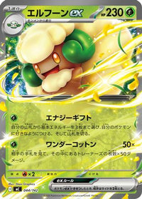 Whimsicott ex 044/742 - Start Deck 100 Battle Collection  (Japanese)
