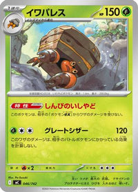 Crustle 046/742 - Start Deck 100 Battle Collection  (Japanese)