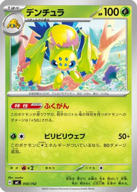 Galvantula 050/742 - Start Deck 100 Battle Collection  (Japanese)