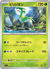 Virizion 053/742 - Start Deck 100 Battle Collection  (Japanese)