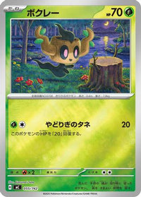 Phantump 055/742 - Start Deck 100 Battle Collection  (Japanese)