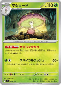 Shiinotic 059/742 - Start Deck 100 Battle Collection  (Japanese)