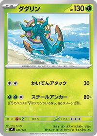 Dhelmise 060/742 - Start Deck 100 Battle Collection  (Japanese)