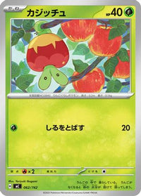 Applin 062/742 - Start Deck 100 Battle Collection  (Japanese)