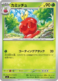 Dipplin 063/742 - Start Deck 100 Battle Collection  (Japanese)