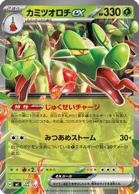Hydrapple ex 064/742 - Start Deck 100 Battle Collection  (Japanese)